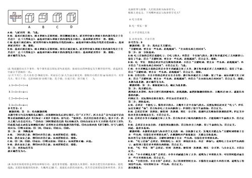 宁夏2022年06月宁夏盐池县城市管理人员招聘笔试模拟卷3套合1带答案详解