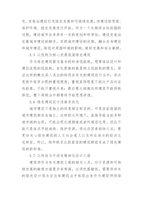 绿色设计论文最新精编.docx
