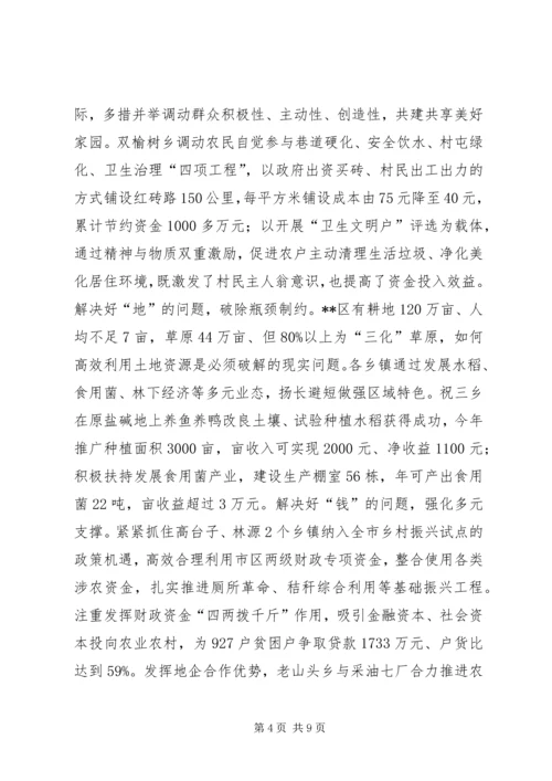 推进乡村振兴典型经验交流汇报.docx