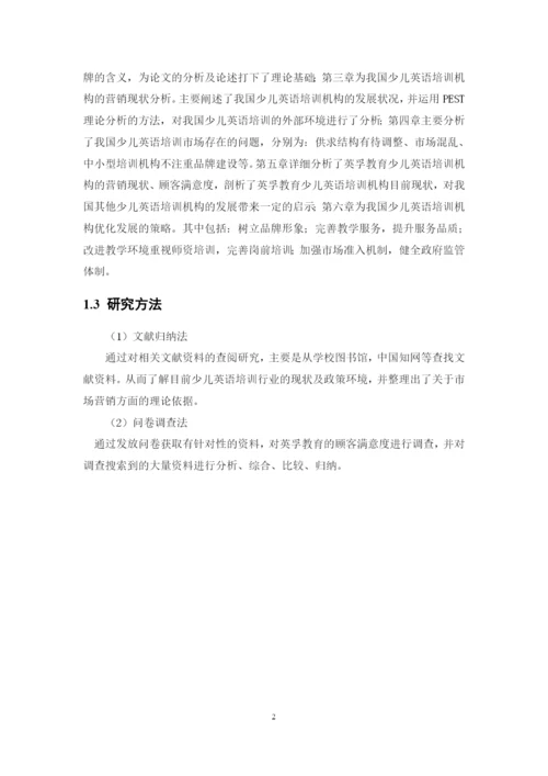 1620711317+马依婷+论文终稿.docx