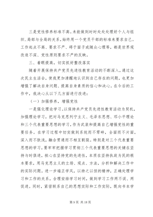 关于纪委书记民主生活会发言材料.docx