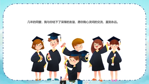 青春不散场同学毕业纪念册PPT模板