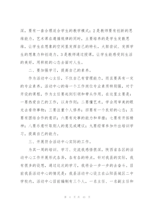 教师外出培训心得体会.docx