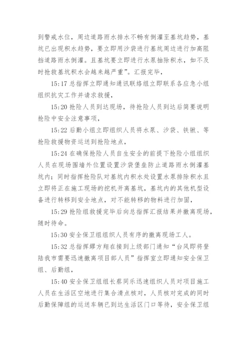 防汛防台应急演练总结.docx