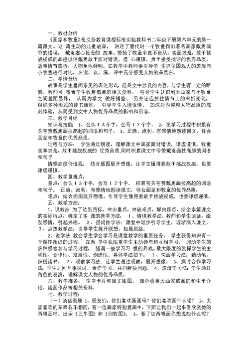 二年级语文说课稿模板汇编6篇