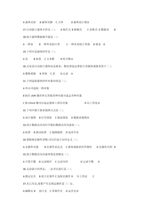 2021年数据库选择题练习题库.docx