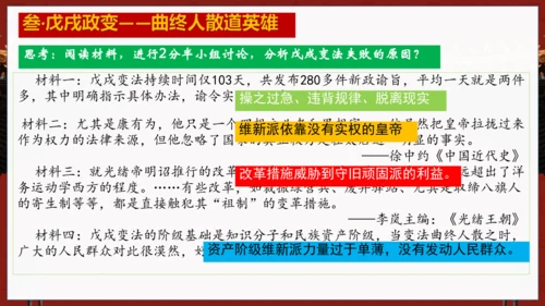 第6课 戊戌变法—2024-2025学年八上历史课件（统编版）