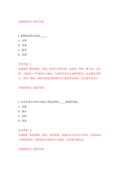 自然资源部东海局直属事业单位度公开招考16名事业单位编制工作人员模拟考核试卷含答案第7次