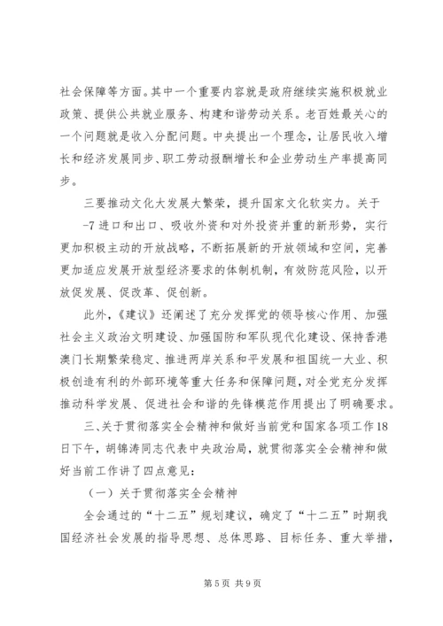 十七届五中全会精神传达提纲 (2).docx