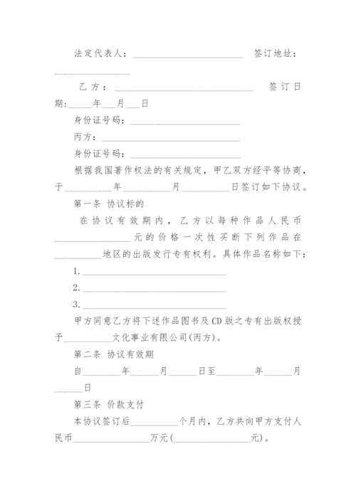 学术论文版权转让合同书.docx