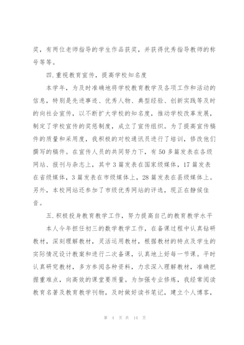 中学学校教研主任述职报告.docx