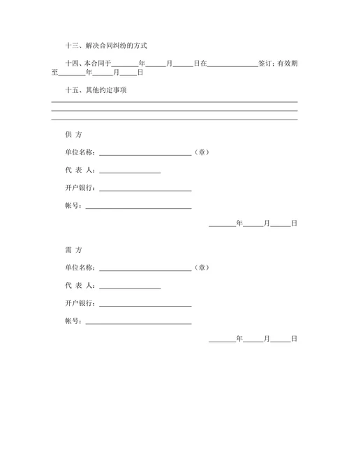 农副产品订购合同