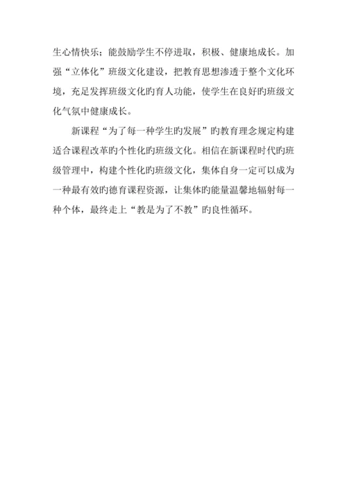 班级文化建设设计的方案.docx