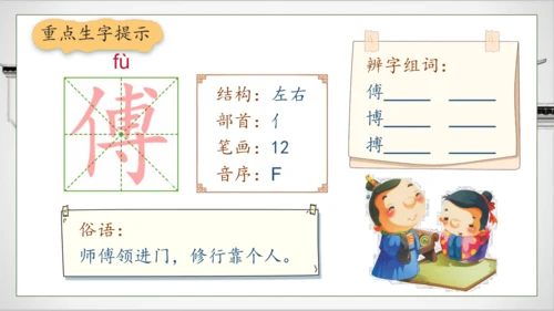 【核心素养】部编版语文五年级下册-14.刷子李 第1课时（课件）