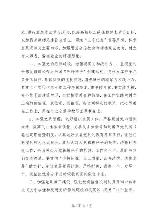 学校党建工作汇报 (5).docx