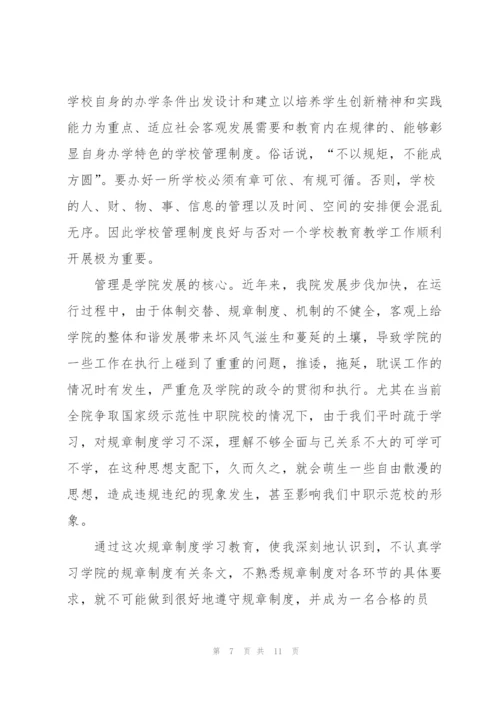 学习中学生守则心得5篇.docx