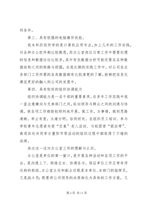 办公室副主任竞聘发言稿 (2).docx