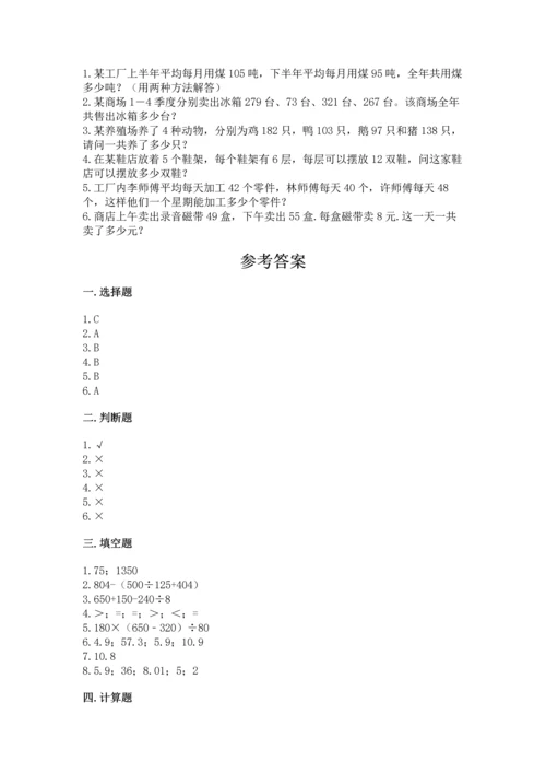 小学四年级下册数学期中测试卷附答案（达标题）.docx