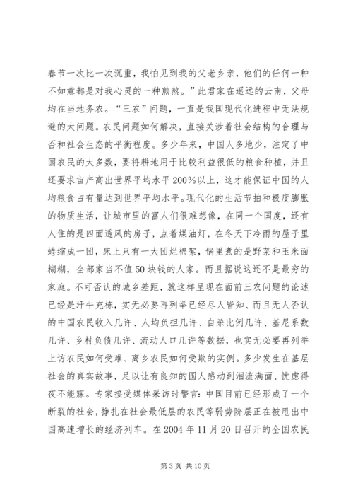 公平与公正——引领和谐社会构建.docx