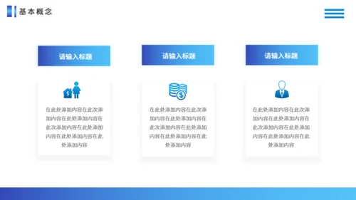 银行风险管控通用PPT模板