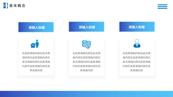 银行风险管控通用PPT模板