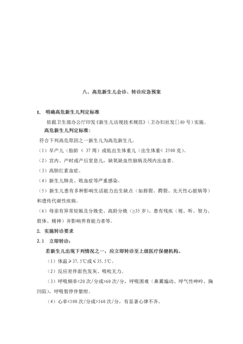 新生儿管理与急救应急专题预案.docx