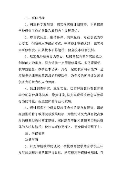 高中音乐校本研修材料