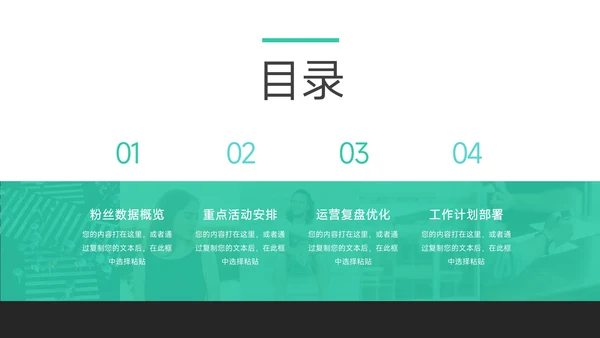 绿色简约图文大气新媒体运营PPT模板