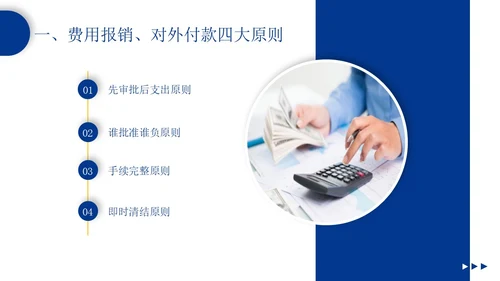 蓝色形状商务风企业报销制度培训PPT模板