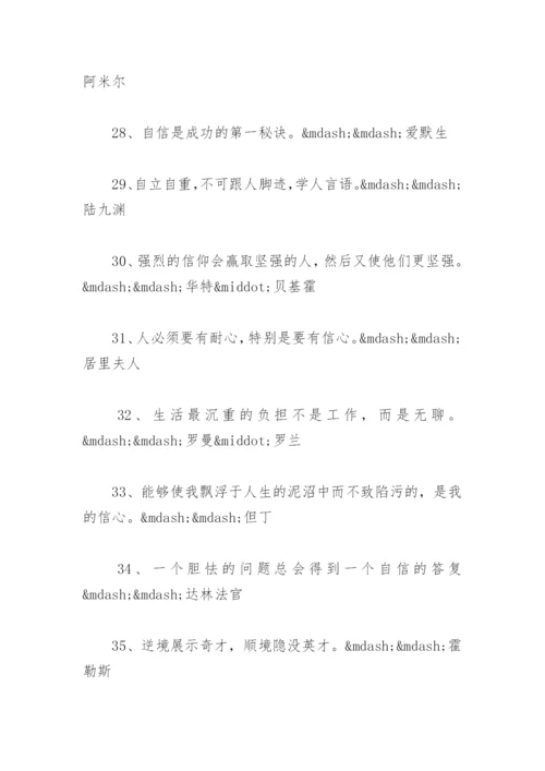 文化自信名人名言简短(精选96句).docx