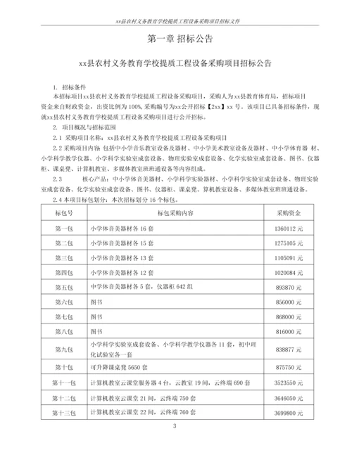 农村义务教育学校提质工程设备采购项目招标文件第11-13包电脑计算机教室.docx
