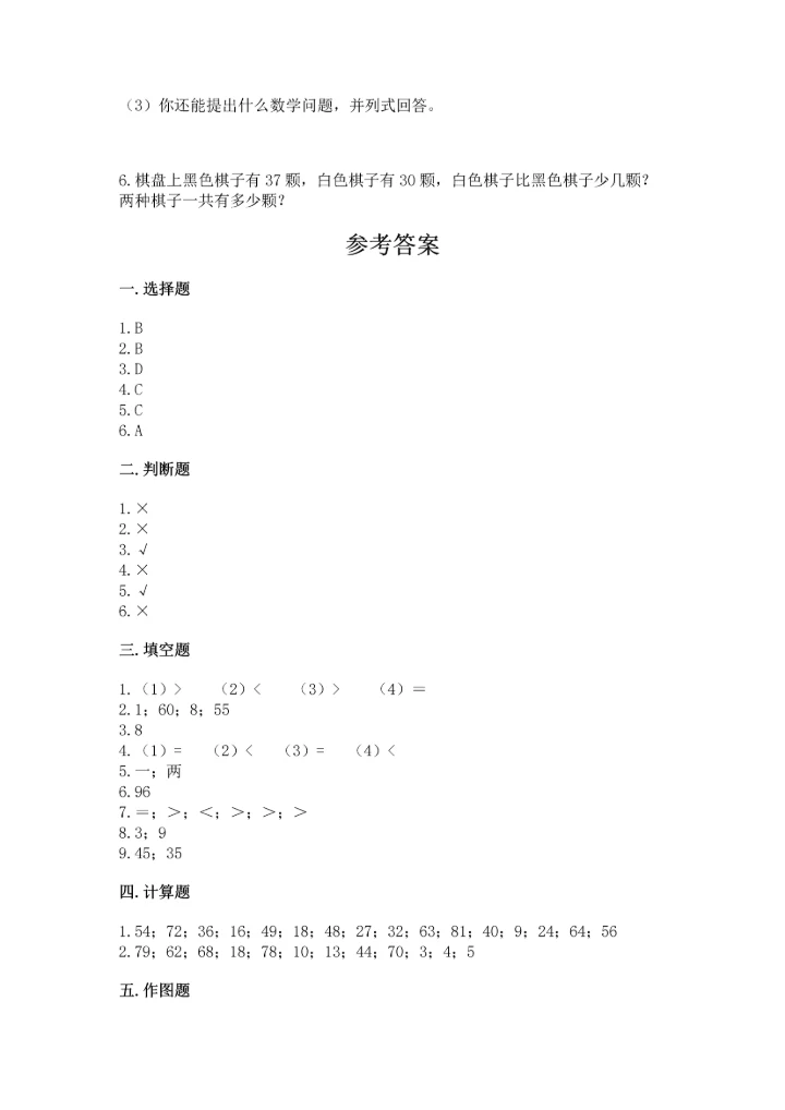 人教版数学二年级上册期末测试卷可打印.docx