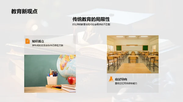 跨学科教育深度剖析