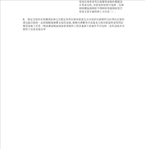 二级建筑师机电工程管理与实务p