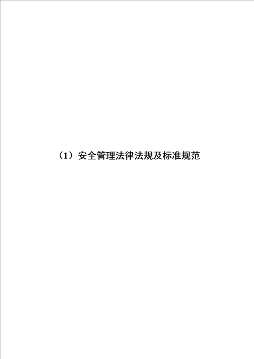 安全监理资料台帐手册 document  49页