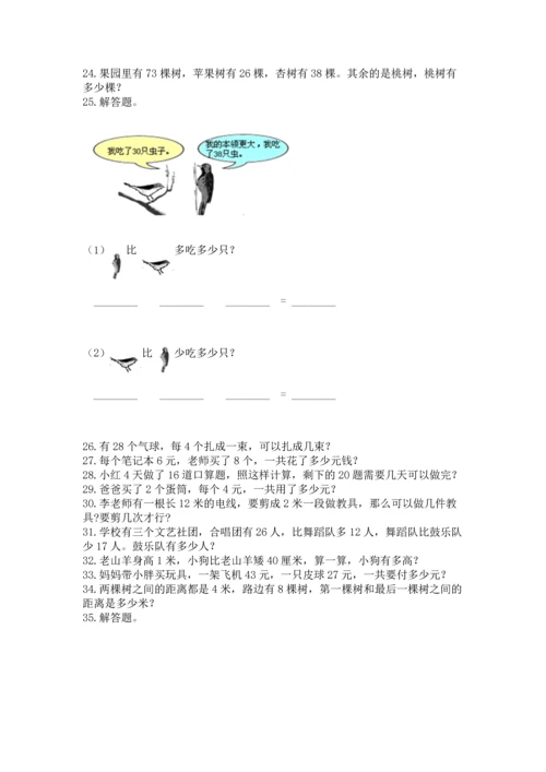 小学二年级上册数学应用题100道及参考答案【轻巧夺冠】.docx