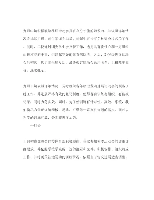 精编体育部工作参考计划书范文.docx