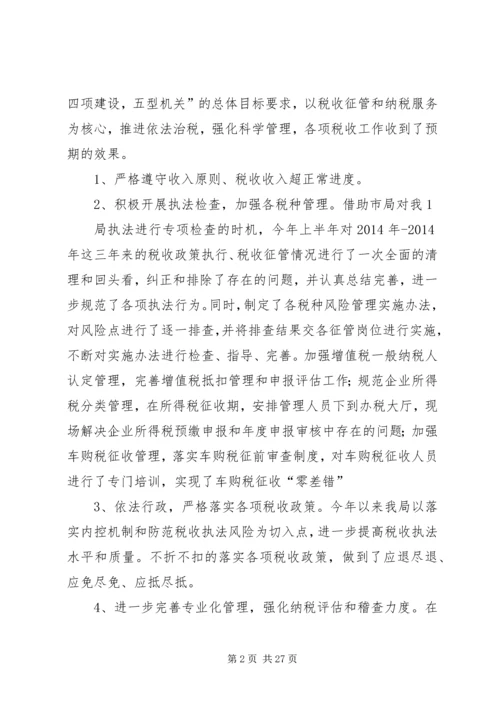 法院党组民主生活会报告(精选多篇).docx