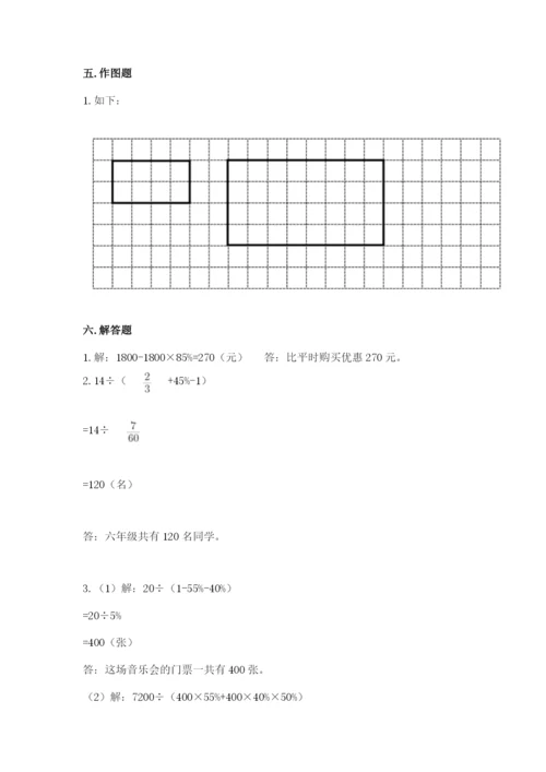 沪教版小学六年级下册数学期末综合素养测试卷及答案【精选题】.docx