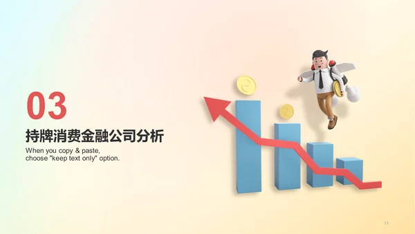 渐变创意酷炫消费金融工作总结PPT案例