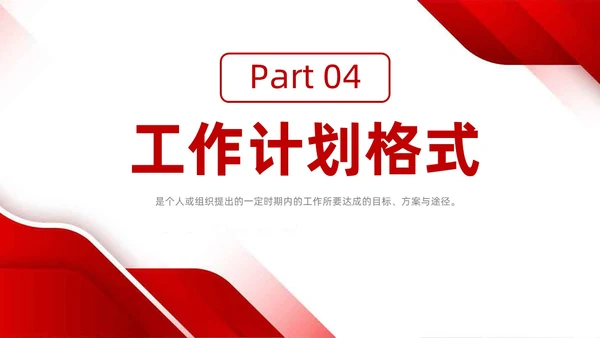 红白简约风行政机关单位学习公文写作强化能力提升PPT课件