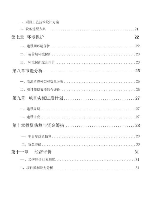 年产6000万匹页岩烧结砖建设项目可行性研究报告