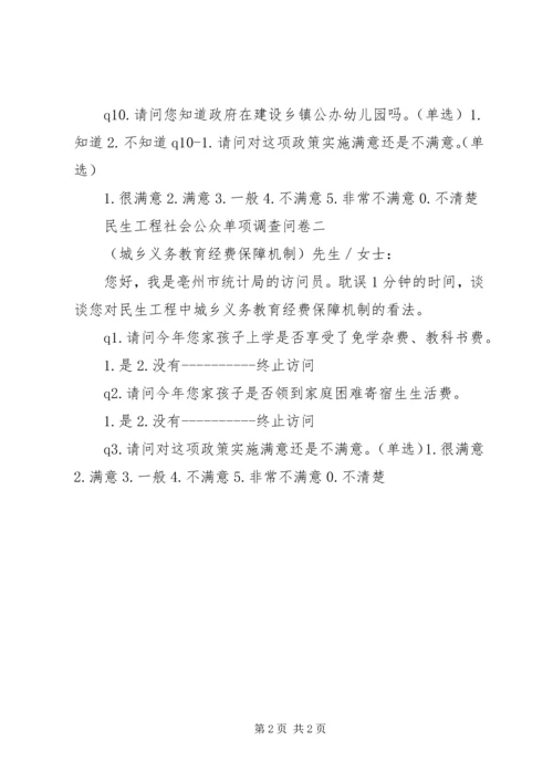 民生工程社情民意调查心得 (4).docx