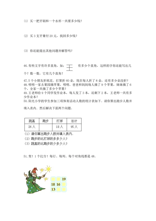 二年级上册数学应用题100道附完整答案【精选题】.docx