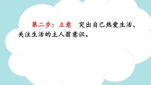 统编版-2024-2025学年三年级语文上册同步习作：我有一个想法  精品课件