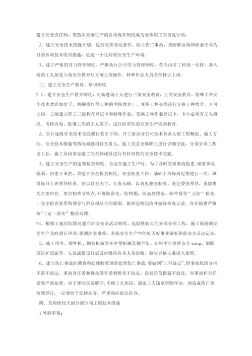 危险性较大分部分项工程安全管理措施.docx