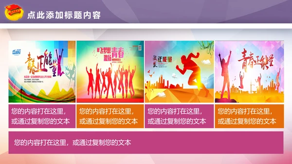 青春正能量团委五四青年节共青团PPT模板