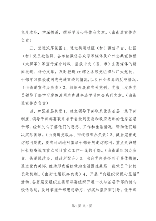 街道办开展向廖俊波同志学习活动方案.docx