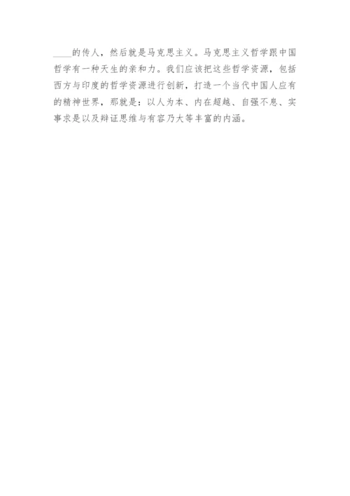 论中国哲学精神的基本内涵论文.docx