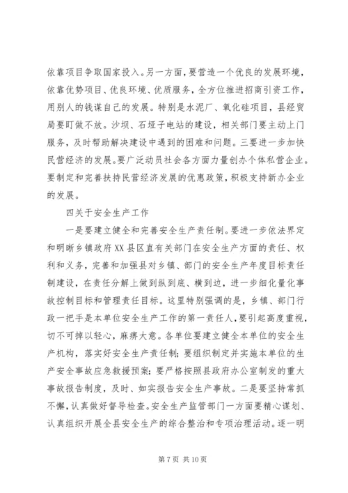 副县长在县政府全会上的讲话 (4).docx